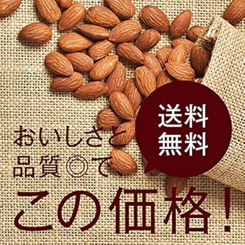 あーもんど ハッピーナッツカンパニー カリフォルニア産 素焼きアーモンド